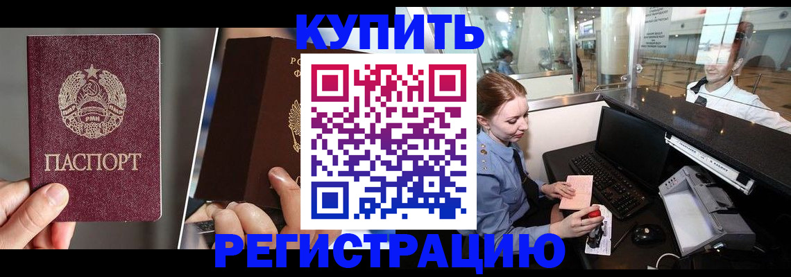временная регистрация купить в Кировской области
